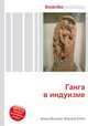 Ганга в индуизме, Джесси Рассел 