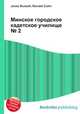 Минское городское кадетское училище № 2, Джесси Рассел 