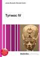 Тутмос IV, Джесси Рассел 