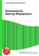 Новокшенов, Виктор Фёдорович, Джесси Рассел 