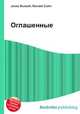 Оглашенные, Джесси Рассел 
