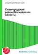 Славгородский район (Могилёвская область), Джесси Рассел 