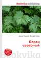 Борец северный, Джесси Рассел 