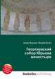 Георгиевский собор Юрьева монастыря, Джесси Рассел 