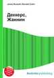 Деккерс, Жаннин, Джесси Рассел 
