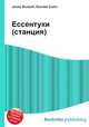 Ессентуки (станция), Джесси Рассел 