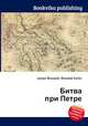 Битва при Петре, Джесси Рассел 