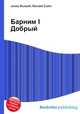 Барним I Добрый, Джесси Рассел 