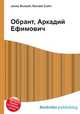Обрант, Аркадий Ефимович, Джесси Рассел 