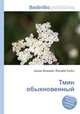 Тмин обыкновенный, Джесси Рассел 