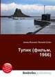 Тупик (фильм, 1966), Джесси Рассел 