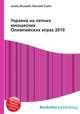 Украина на летних юношеских Олимпийских играх 2010, Джесси Рассел 