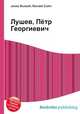 Лушев, Пётр Георгиевич, Джесси Рассел 