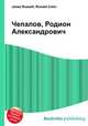 Чепалов, Родион Александрович, Джесси Рассел 