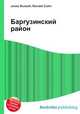 Баргузинский район, Джесси Рассел 