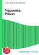 Червенка, Роман, Джесси Рассел 