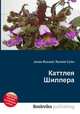 Каттлея Шиллера, Джесси Рассел 