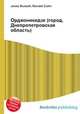 Орджоникидзе (город, Днепропетровская область), Джесси Рассел 