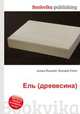 Ель (древесина), Джесси Рассел 