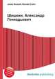 Шишкин, Александр Геннадьевич, Джесси Рассел 