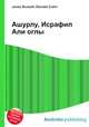 Ашурлу, Исрафил Али оглы, Джесси Рассел 