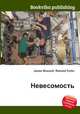 Невесомость, Джесси Рассел 