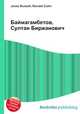 Баймагамбетов, Султан Биржанович, Джесси Рассел 