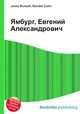 Ямбург, Евгений Александрович, Джесси Рассел 