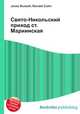 Свято-Никольский приход ст. Мариинская, Джесси Рассел 