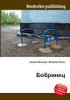 Бобринец, Джесси Рассел 