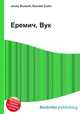 Еремич, Вук, Джесси Рассел 