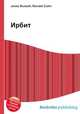 Ирбит, Джесси Рассел 