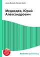 Медведев, Юрий Александрович, Джесси Рассел 