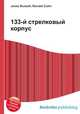 133-й стрелковый корпус, Джесси Рассел 