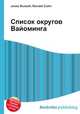 Список округов Вайоминга, Джесси Рассел 