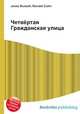 Четвёртая Гражданская улица, Джесси Рассел 