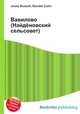 Вавилово (Найдёновский сельсовет), Джесси Рассел 