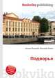 Подворье, Джесси Рассел 
