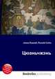 Цюаньчжэнь, Джесси Рассел 