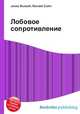 Лобовое сопротивление, Джесси Рассел 
