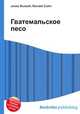 Гватемальское песо, Джесси Рассел 