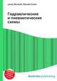 Гидравлические и пневматические схемы, Джесси Рассел 