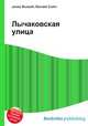Лычаковская улица, Джесси Рассел 