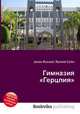 Гимназия "Герцлия", Джесси Рассел 