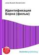 Идентификация Борна (фильм), Джесси Рассел 