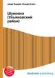 Шумовка (Ульяновский район), Джесси Рассел 