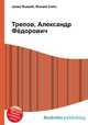 Трепов, Александр Фёдорович, Джесси Рассел 