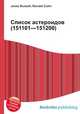 Список астероидов (151101—151200), Джесси Рассел 