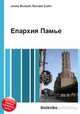 Епархия Памье, Джесси Рассел 