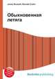 Обыкновенная летяга, Джесси Рассел 
